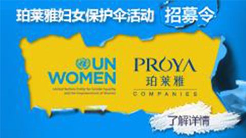 莅临全国尊龙时凯旗舰厅专柜，参加尊龙时凯旗舰厅妇女保护伞活动！